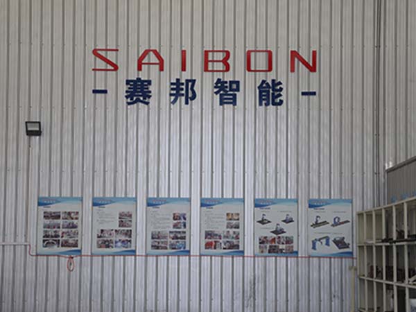 青島賽邦智能機(jī)器人 青島賽邦智能機(jī)器人