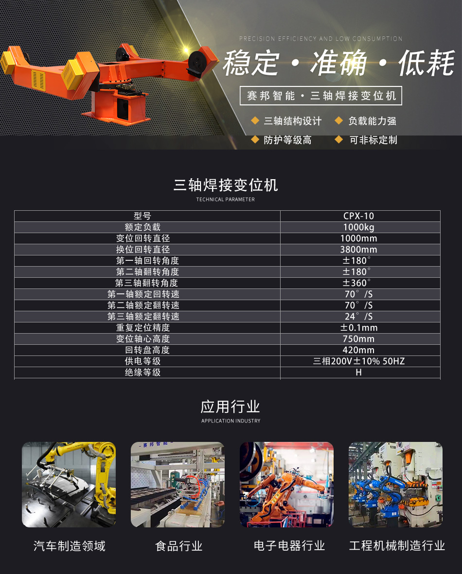 2000kg三軸焊接變位機 2000kg三軸焊接變位機